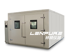 大型步入式試驗(yàn)室